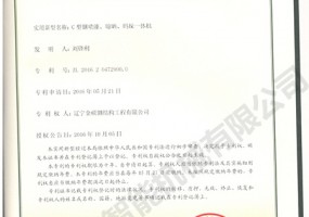 C型鋼噴漆、晾曬、碼垛一體機(jī)實(shí)用新型證書(shū)